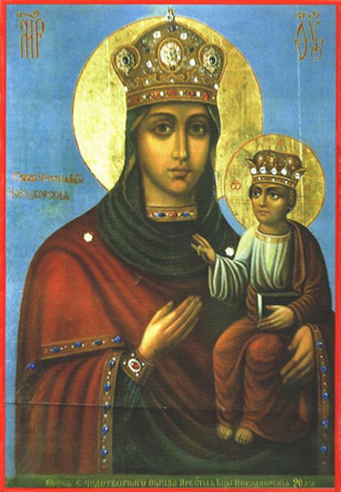 Новодворская икона Божией Матери, именуемая